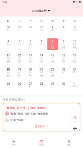 HD天气2024最新版