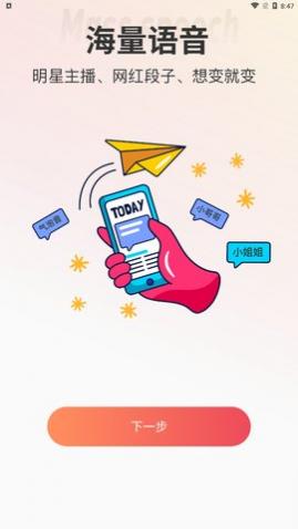 CP变声器app免费版