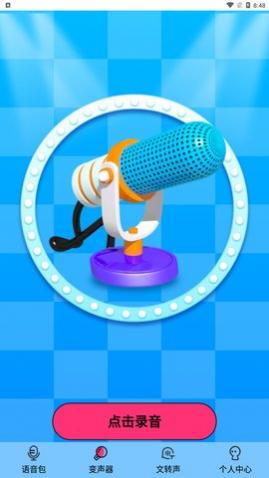 CP变声器app免费版
