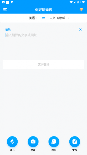 你好翻译君