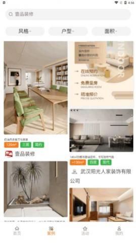 壹品装修app手机版