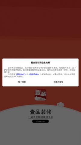 壹品装修app手机版
