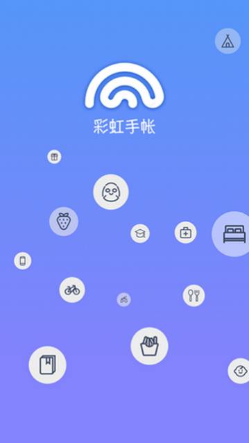 彩虹手账官方版