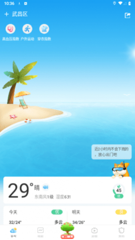 橡果天气2024最新版