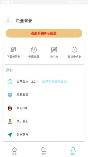 万能下载Pro