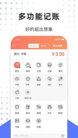 手财记app手机版