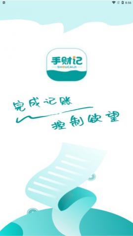 手财记app手机版