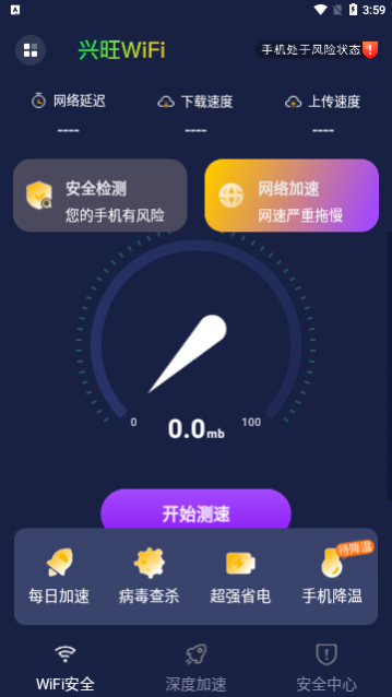 兴旺WiFi2024最新版
