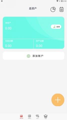 记账本免费app官方版