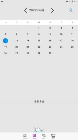 记账本免费app官方版
