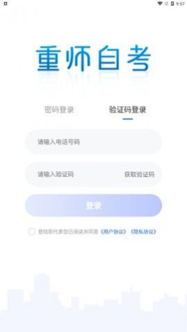 重师自考app最新版