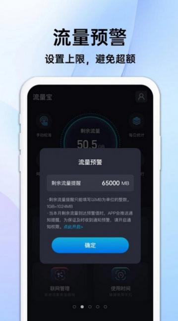 随身流量宝官方版