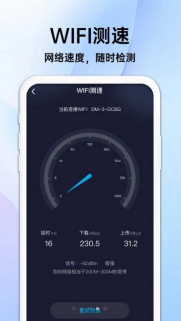随身流量宝官方版