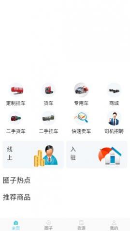 货车之家