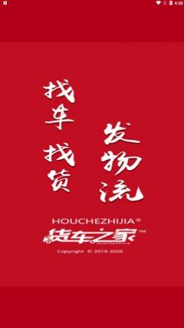 货车之家