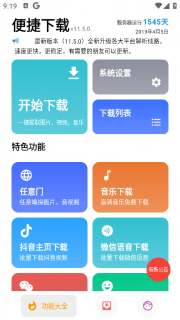 便捷下载app免费最新版
