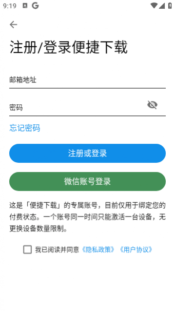 便捷下载app免费最新版