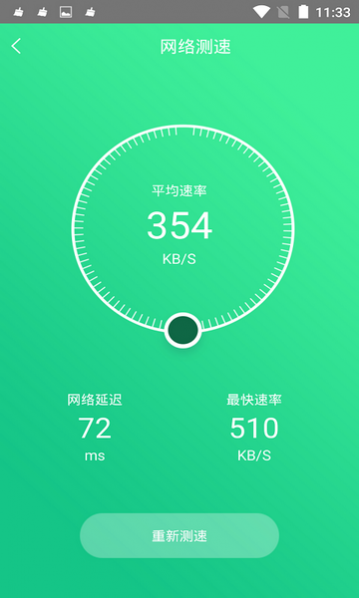 手机电池修复大师官方版