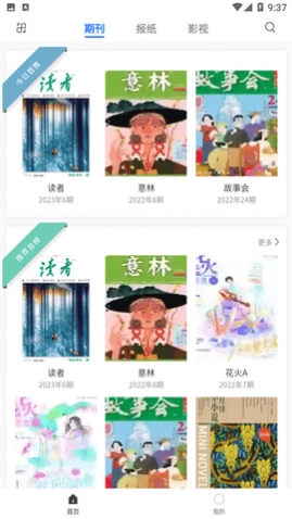 期刊杂志app免费版截图1