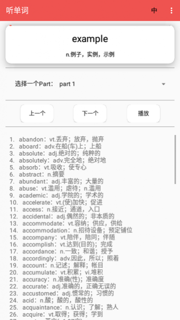 听单词