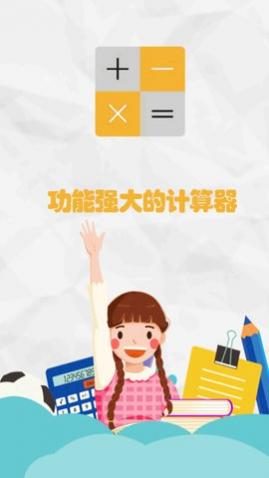 智能科学计算机app安卓版