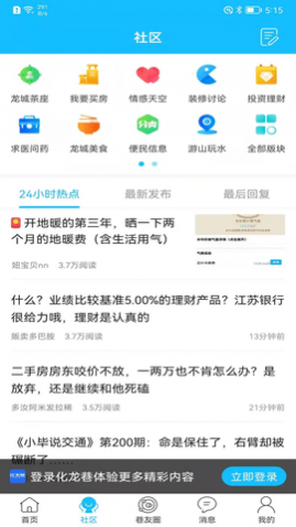 化龙巷论坛