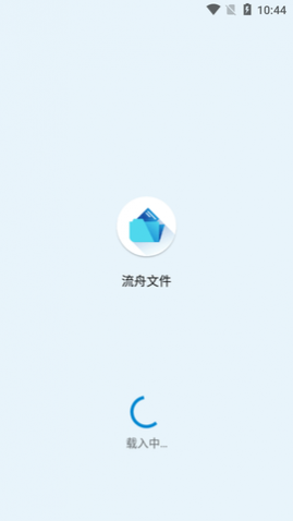 流舟文件