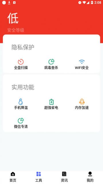 万能清理专家安卓版