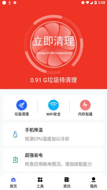 万能清理专家安卓版