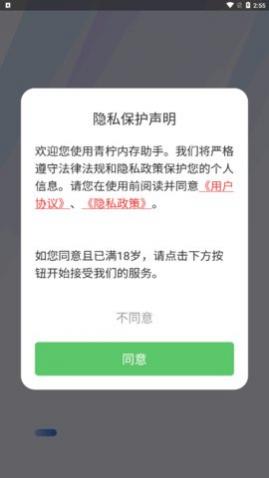 青柠内存助手app安卓版