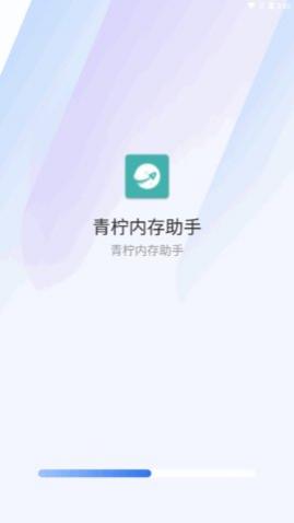 青柠内存助手app安卓版