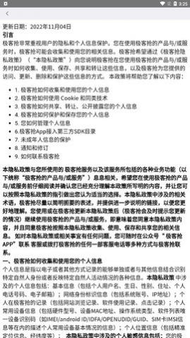 极客抢app手机版