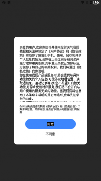 发财天气