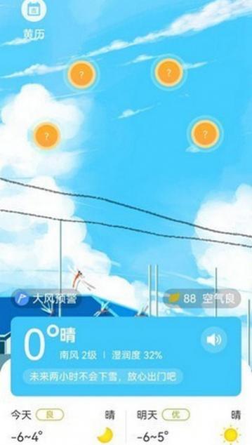 发财天气