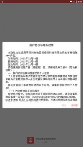 年糕记账