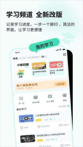 知到四六级app官方最新版