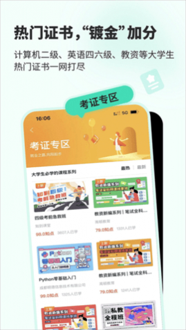 知到四六级app官方最新版