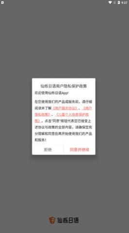 仙栎日语app最新版