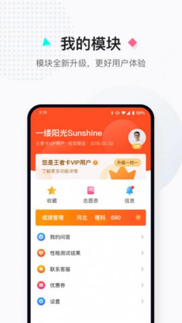 高考志愿填报助手免费版