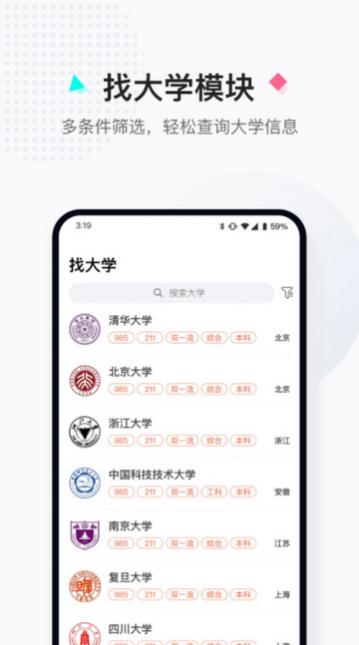 高考志愿填报助手免费版