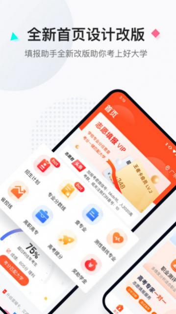 高考志愿填报助手免费版