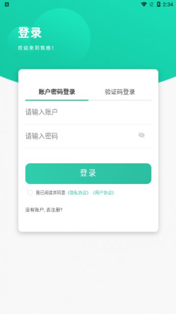 格筑行业教育app手机版
