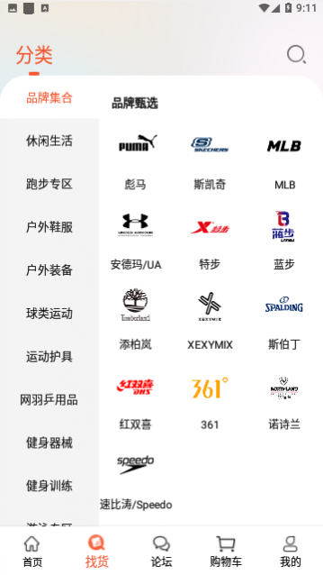 天马运动团购