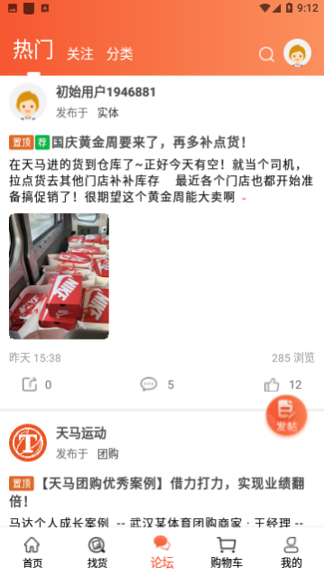 天马运动团购