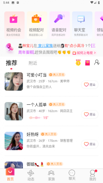 探探同城陌爱约聊