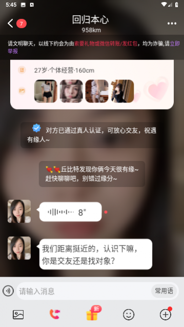 探探同城陌爱约聊