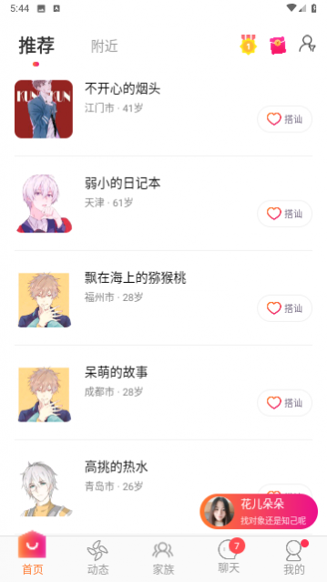 探探同城陌爱约聊