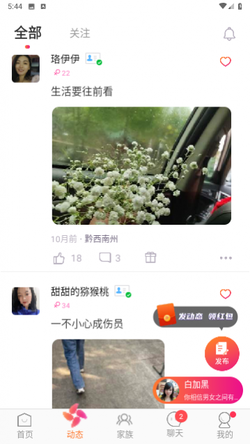 探探同城陌爱约聊