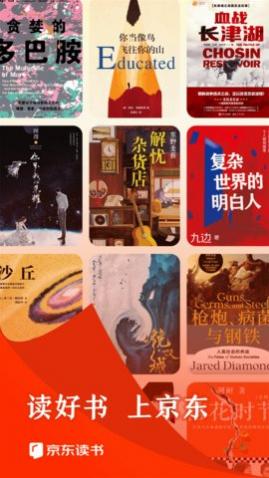 京东读书校园版