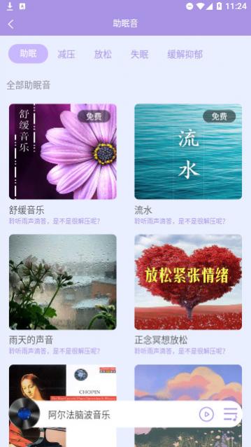 滴嗒睡眠官方版
